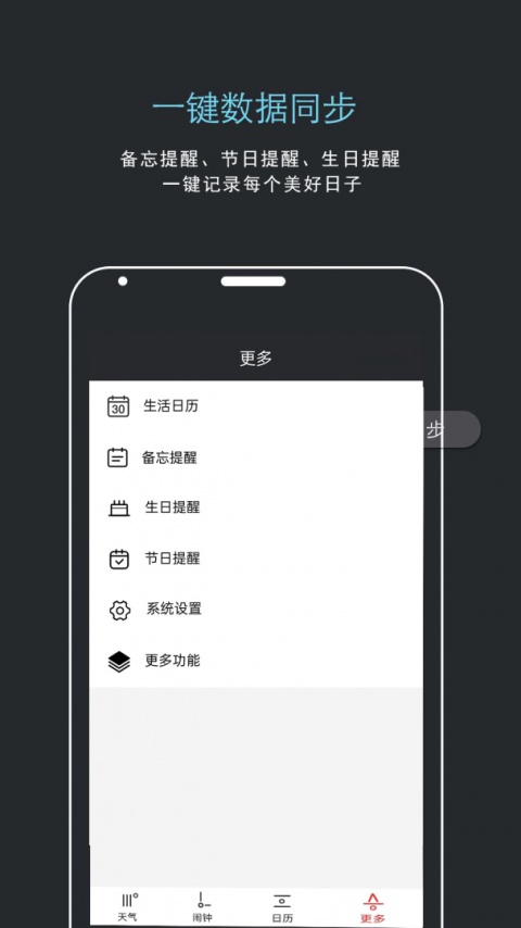 哒哒天气闹钟最新版app