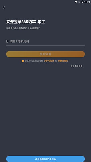 365约车车主app