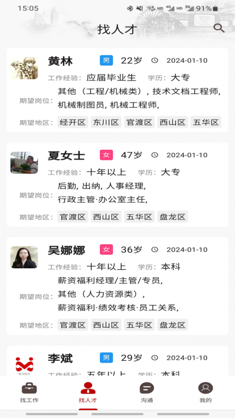 昆明招聘网app