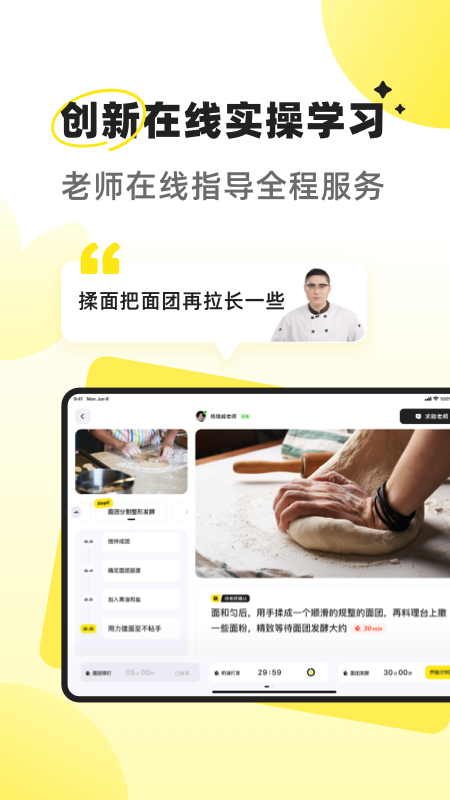 燕麦烘焙app