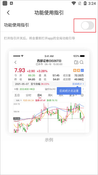 西部证券官方版