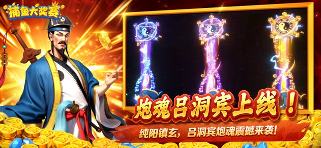 捕鱼大奖赛手机版