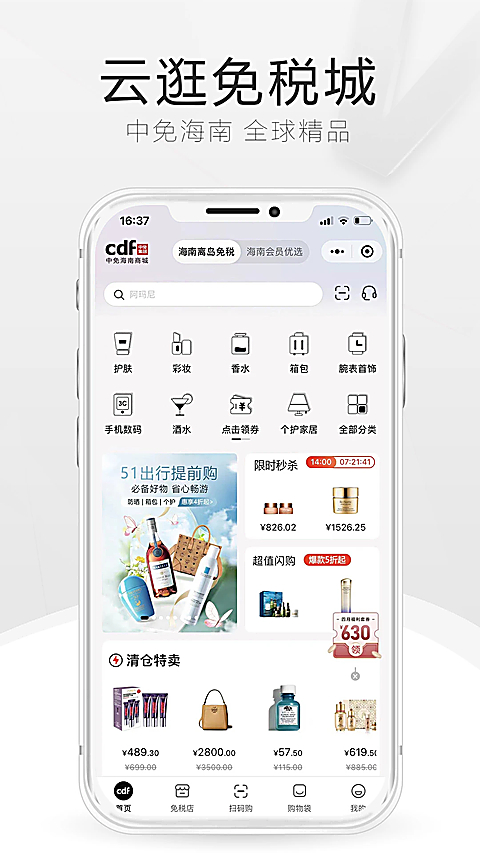 三亚免税店官方商城app