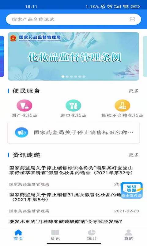 化妆品监管官方版