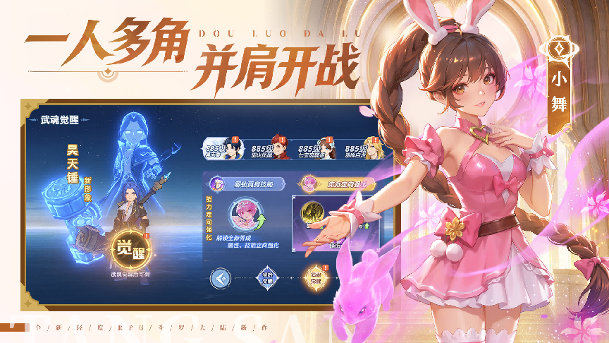 张韶涵领衔《斗罗大陆：传承》全平台预约开启，邀你破茧赴神途