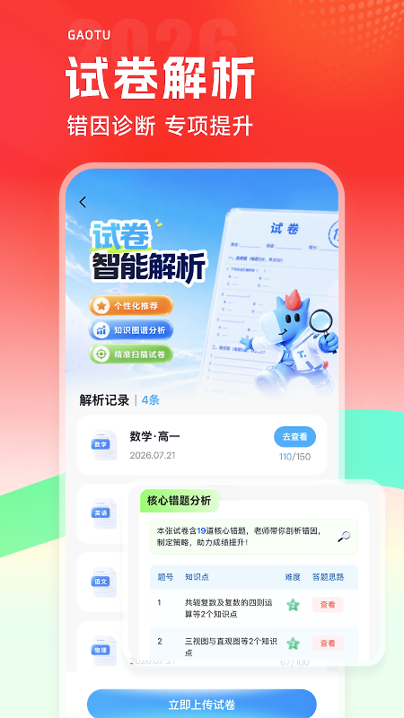高途最新版app