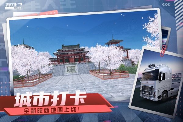 卡车人生破解版