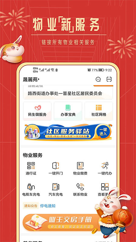 社区慧生活app官方版