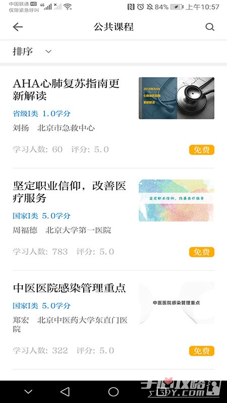 浙卫培训学习app