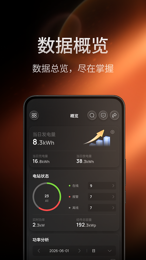 锦浪云官方版app