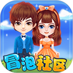 冒泡社区app