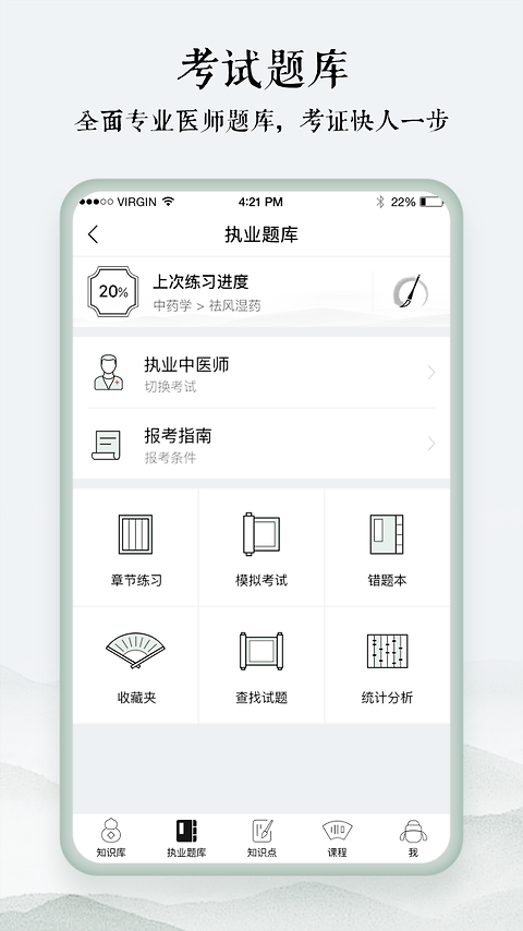 中医通app