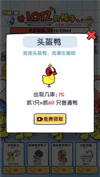 抓10亿只鸭子最新版