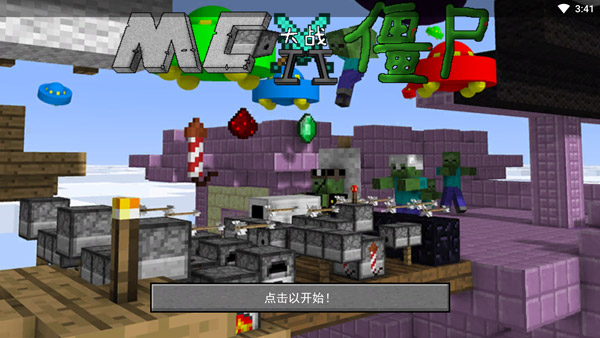 我的世界植物大战僵尸2最新版(MVZ2)