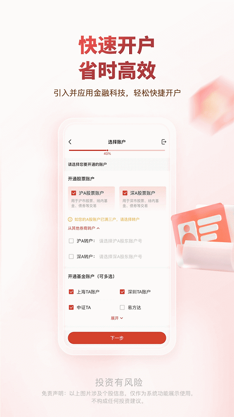 中邮证券最新版