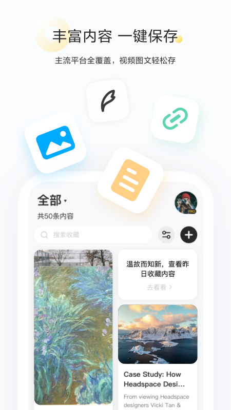 剪藏app