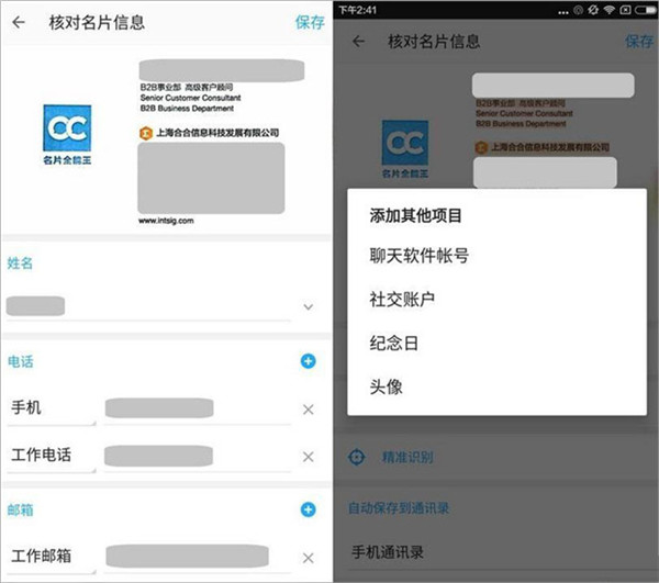 名片全能王手机版