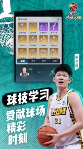 中职篮全力以赴官方版