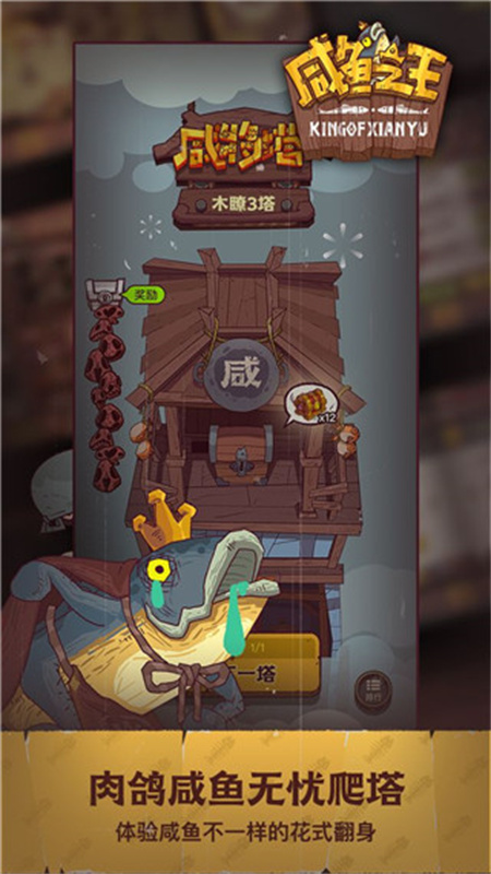 咸鱼之王互通版最新版