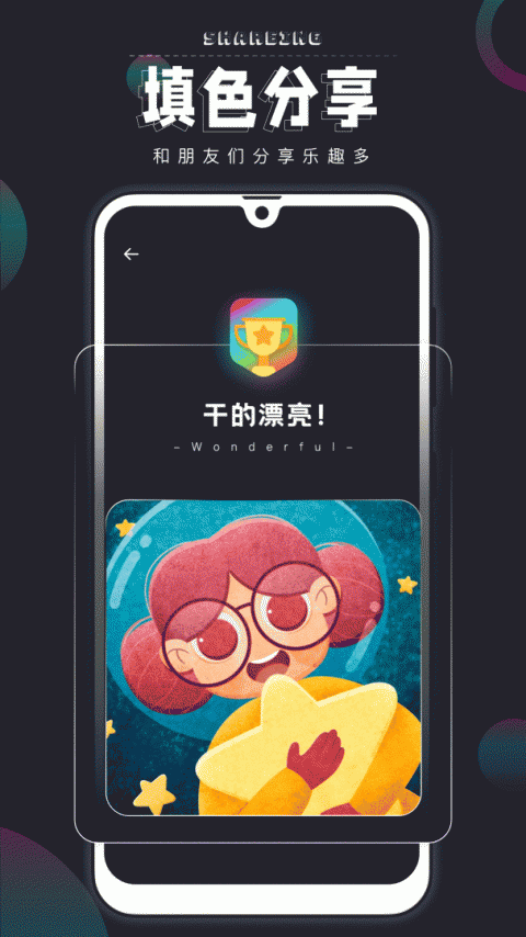 绘画填色app