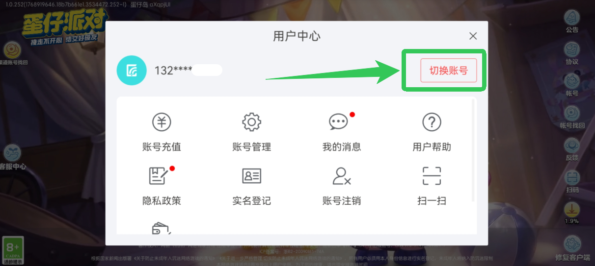 蛋仔派对官方正版