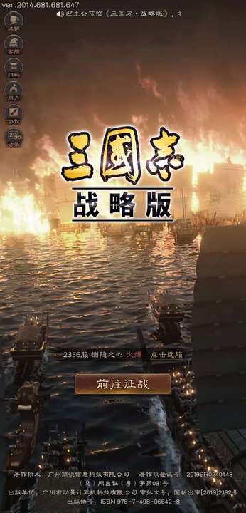 三国志战略版官方版最新版