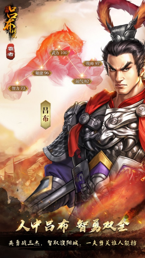 三国吕布传说九游版