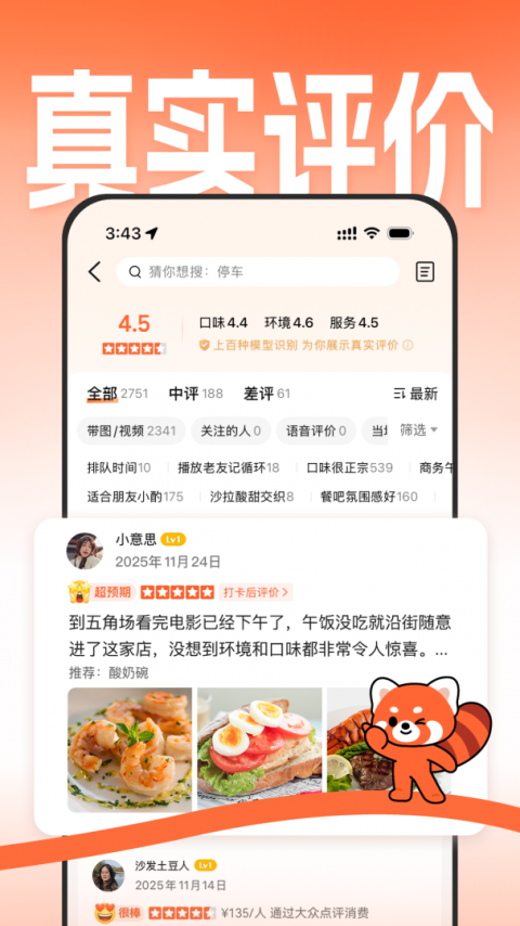 大众点评官方版app