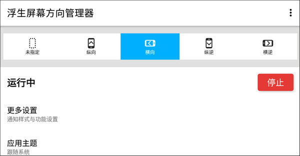 屏幕方向管理器app
