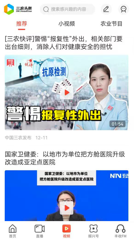 三农头条app官方版