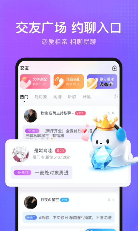 轻语聊天官方版