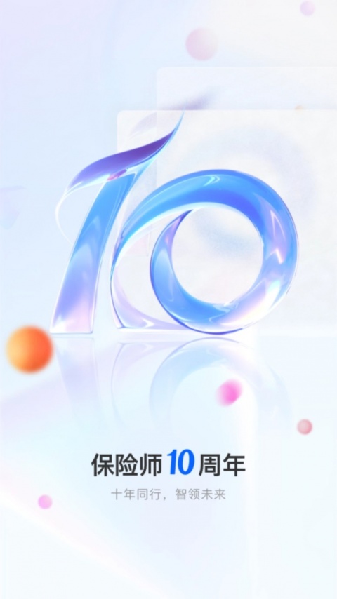 保险师官方版