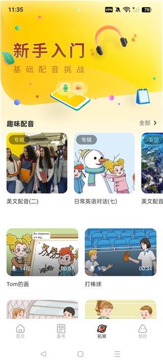 西柚英语最新版app