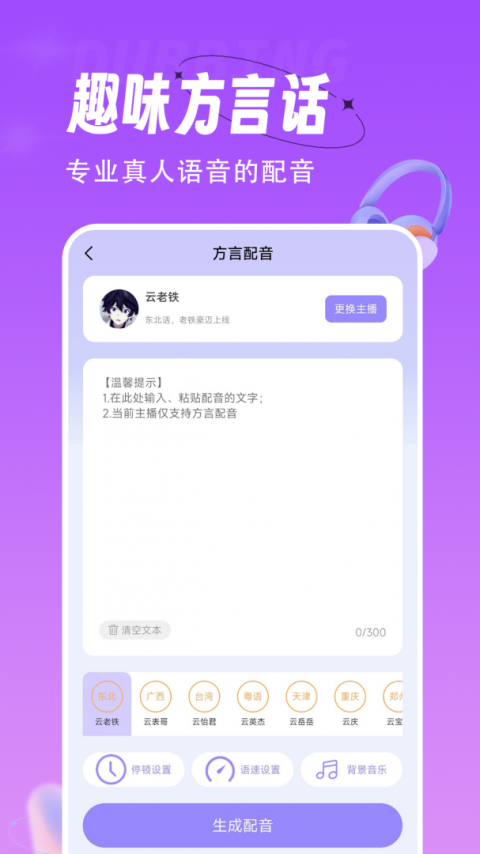 配音师软件