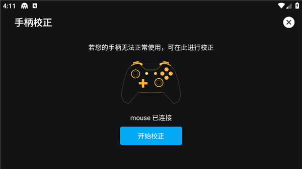 八爪鱼手柄映射app最新版