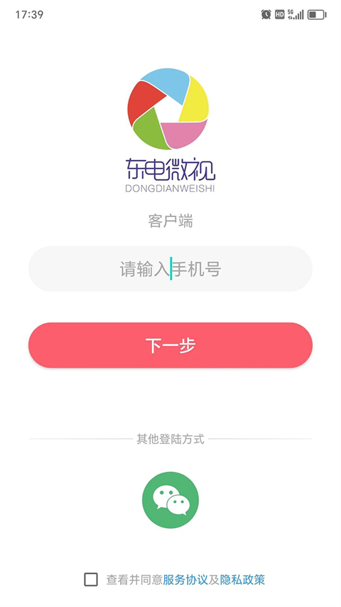 东电微视客户端app