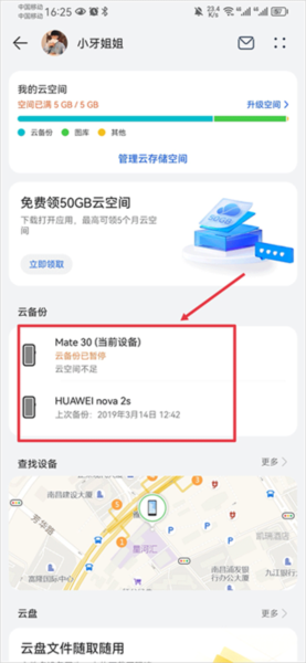 华为文件管理器app