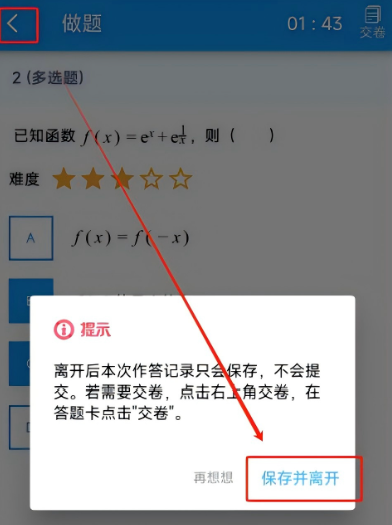 会课学生版app