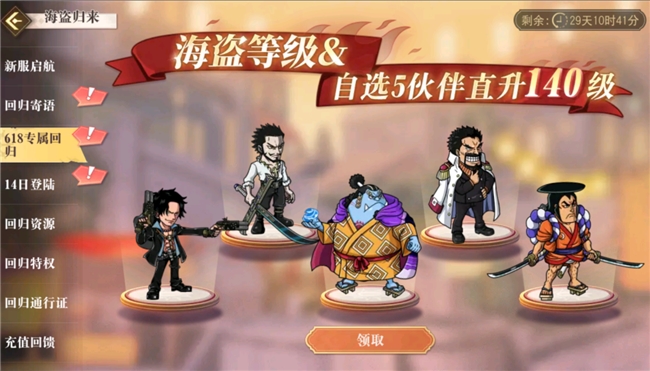 618狂欢盛典：《航海王 启航》海军大将·黄猿光速降临，福利拉满！