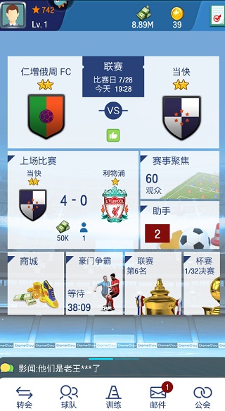 梦幻冠军足球手游