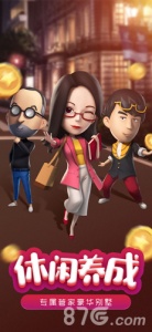 模拟小镇官方版