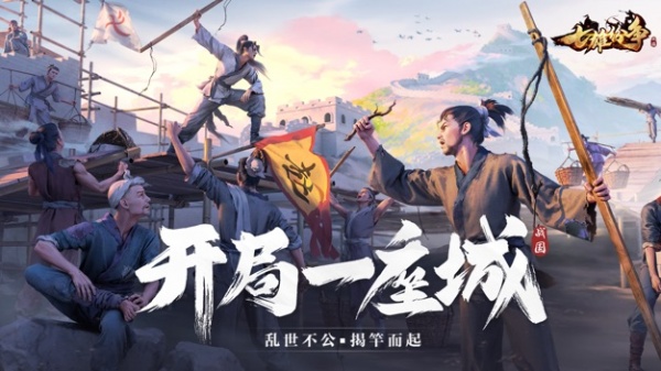 七雄纷争官方正版