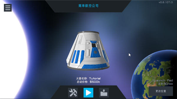 简单火箭2手机版