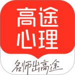 高途心理app