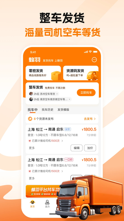蜂羽货主版app