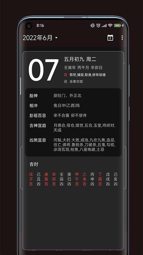 一叶日历最新版
