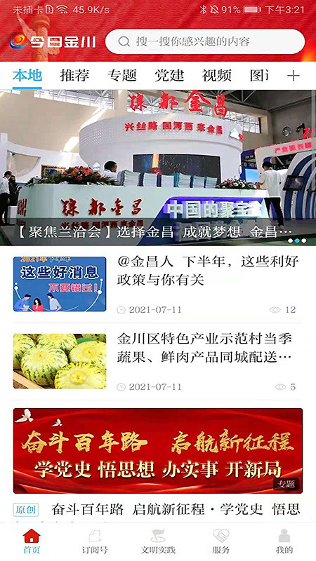 今日金川新闻头条
