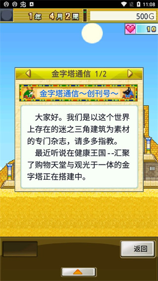 开拓金字塔王国手游
