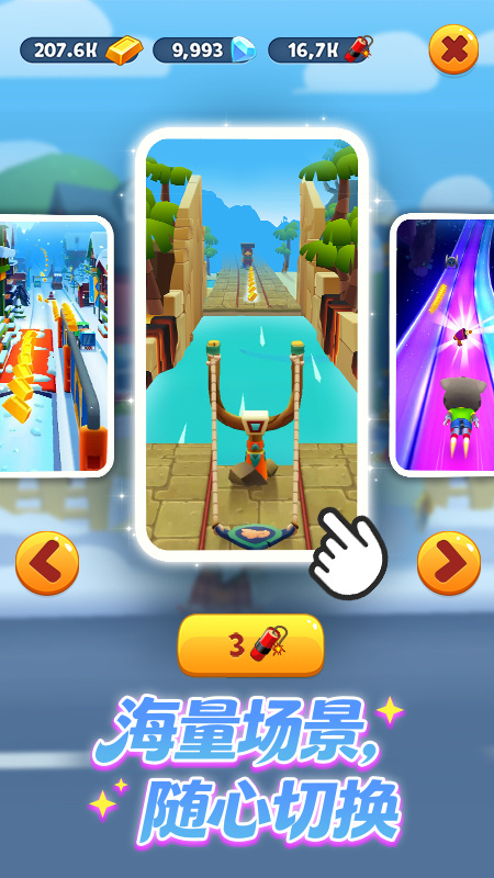 汤姆猫跑酷官方版本