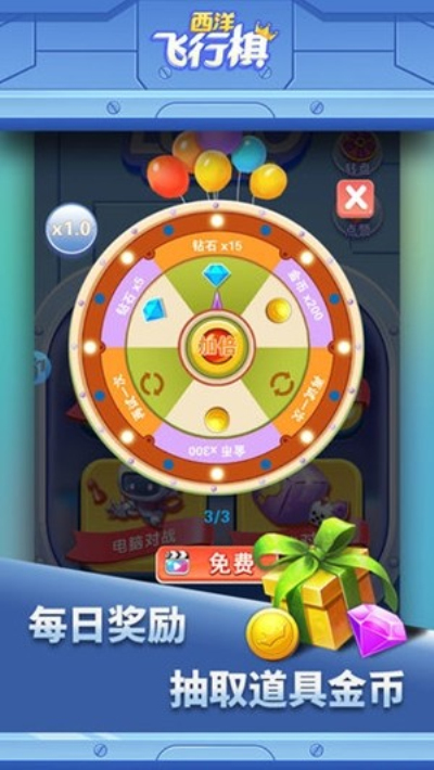 西洋飞行棋官方版